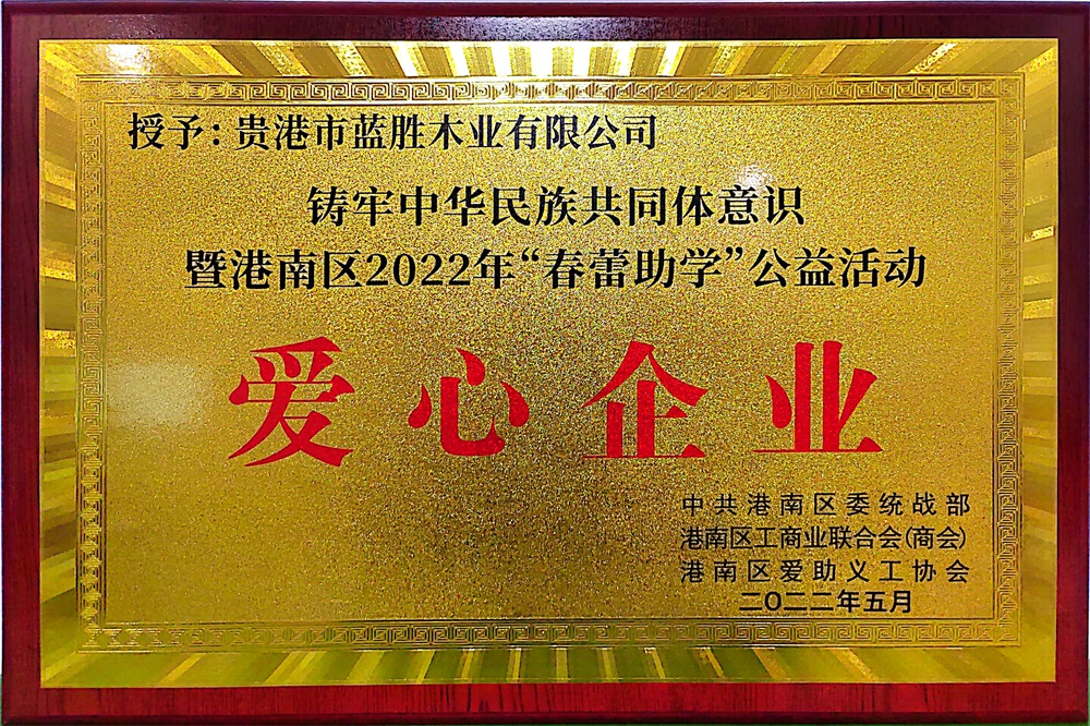 2022港南2022年春蕾助