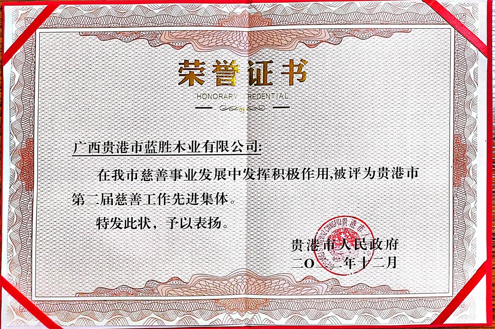 2022第二屆慈善工作先